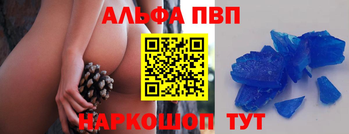 Alfa_PVP крисы CK  Вход с VPN  А ПВП Crystall  Alfa_PVP VHQ  Углич 