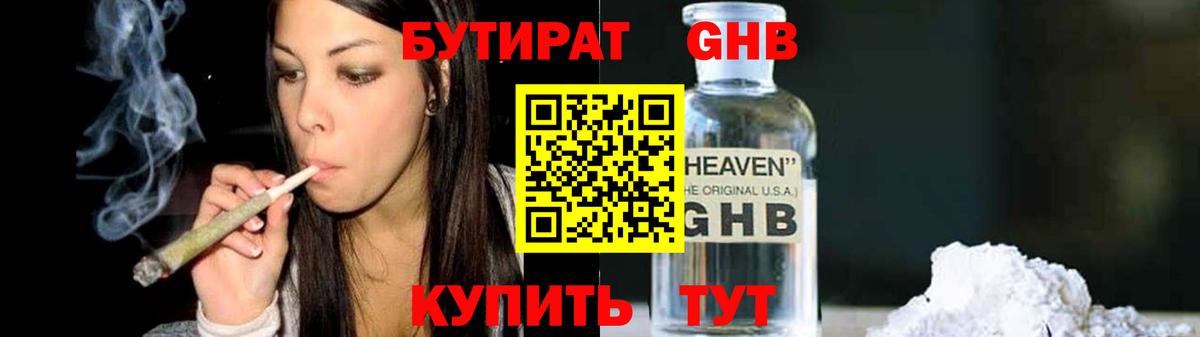 Углич  БУТИРАТ оксибутират  Вход с VPN 