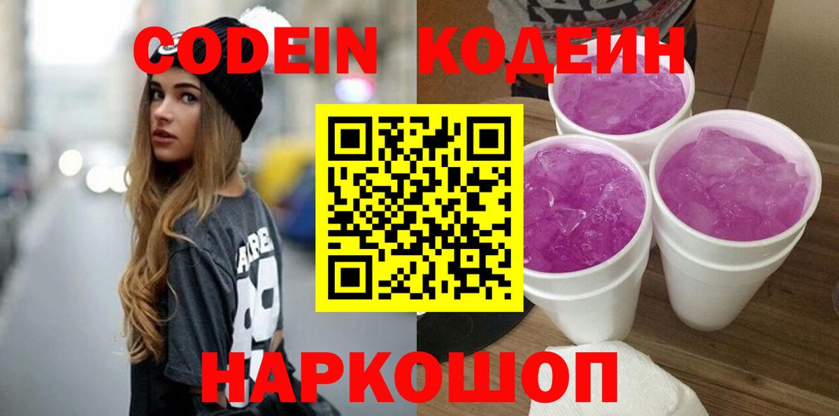 Кодеин напиток Lean (лин) Углич