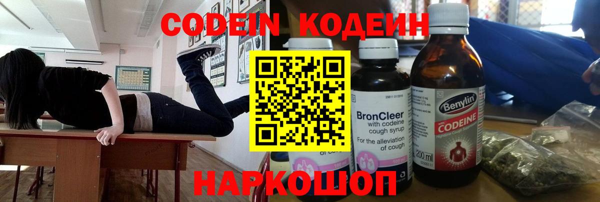 Углич  Кодеиновый сироп Lean напиток Lean (лин)  Вход с VPN  Codein напиток Lean (лин) 