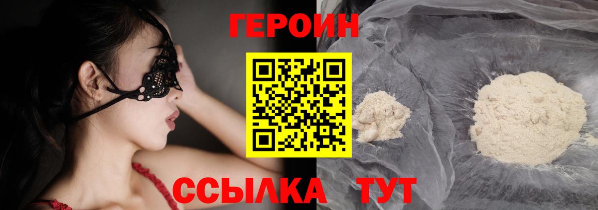 ГЕРОИН хмурый Углич