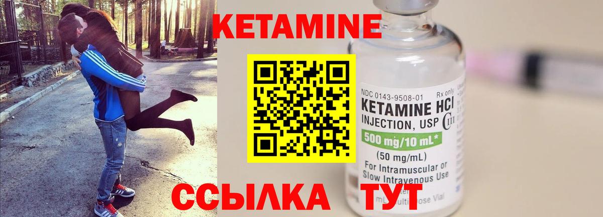 Кетамин ketamine Углич