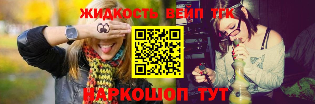 Дистиллят ТГК вейп Углич